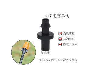 毛管单钩