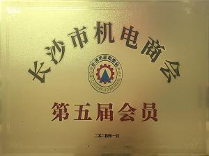 机电商会会员
