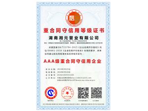重合同守信用企业